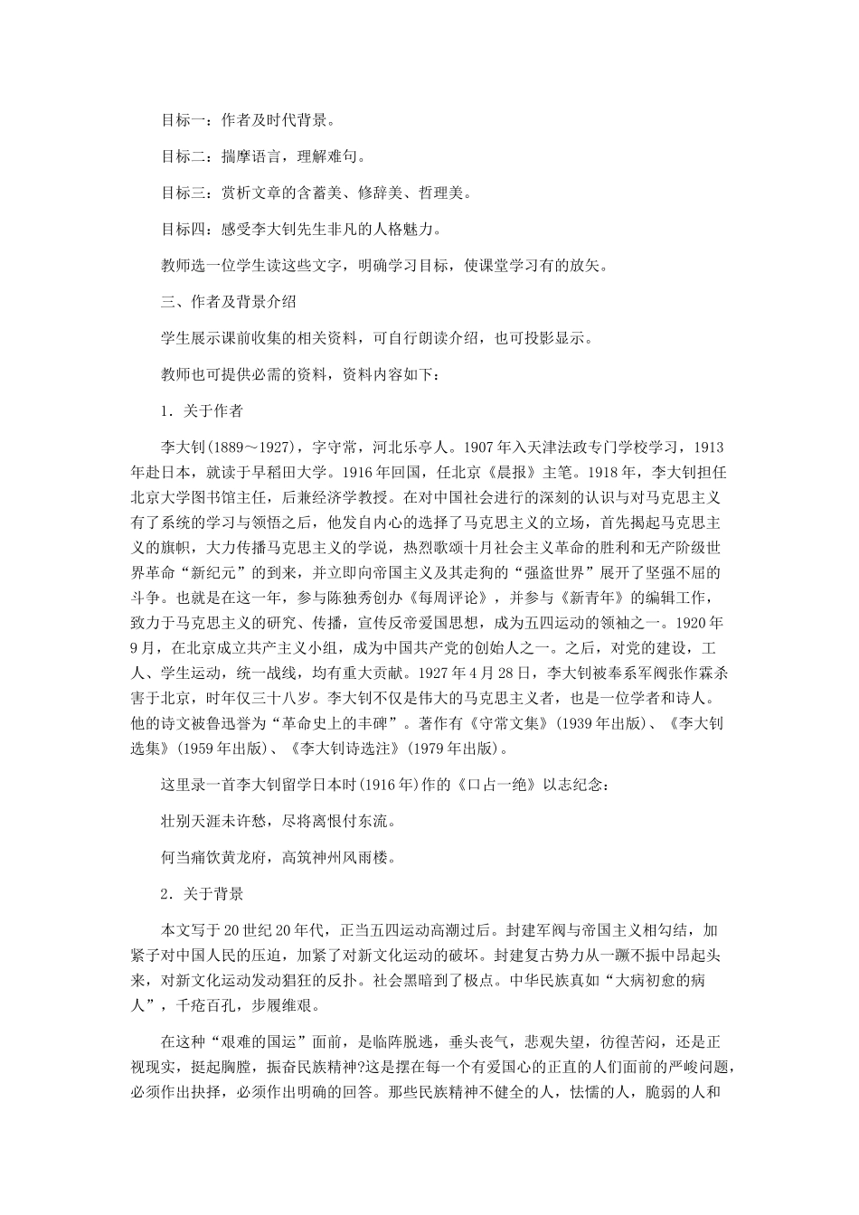 河北省西八里中学七年级语文下册 《艰难的国运与雄健的国民》教学设计 人教新课标版_第3页