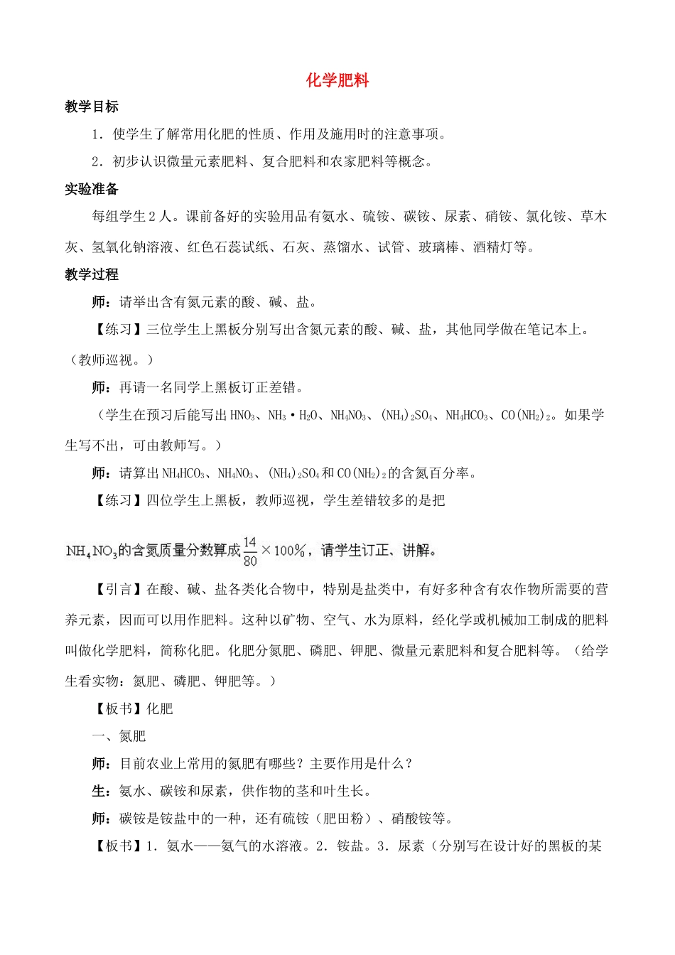 九年级化学下册化学肥料教案粤教版_第1页