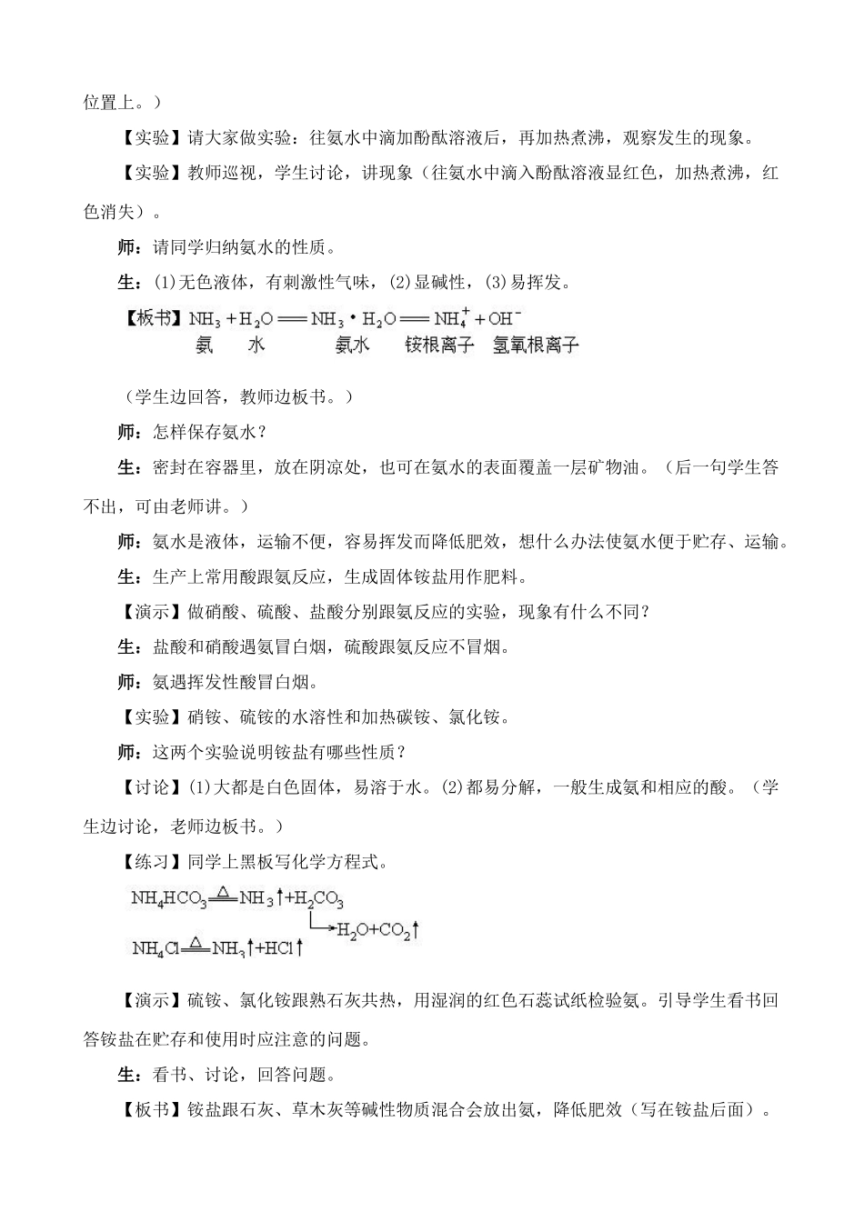 九年级化学下册化学肥料教案粤教版_第2页
