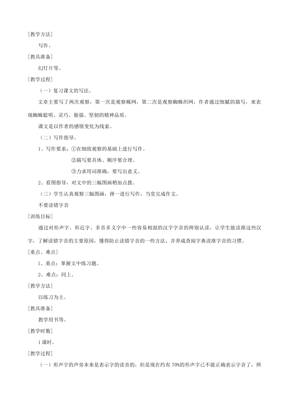 七年级语文上册蛛网浙教版_第3页