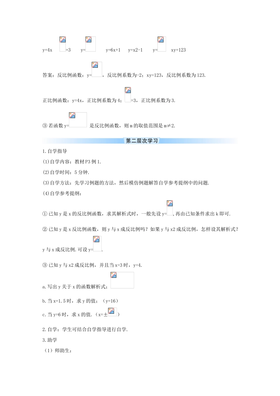 九年级数学下册 第二十六章 反比例函数 26.1 反比例函数学案 （新版）新人教版-（新版）新人教版初中九年级下册数学学案_第3页