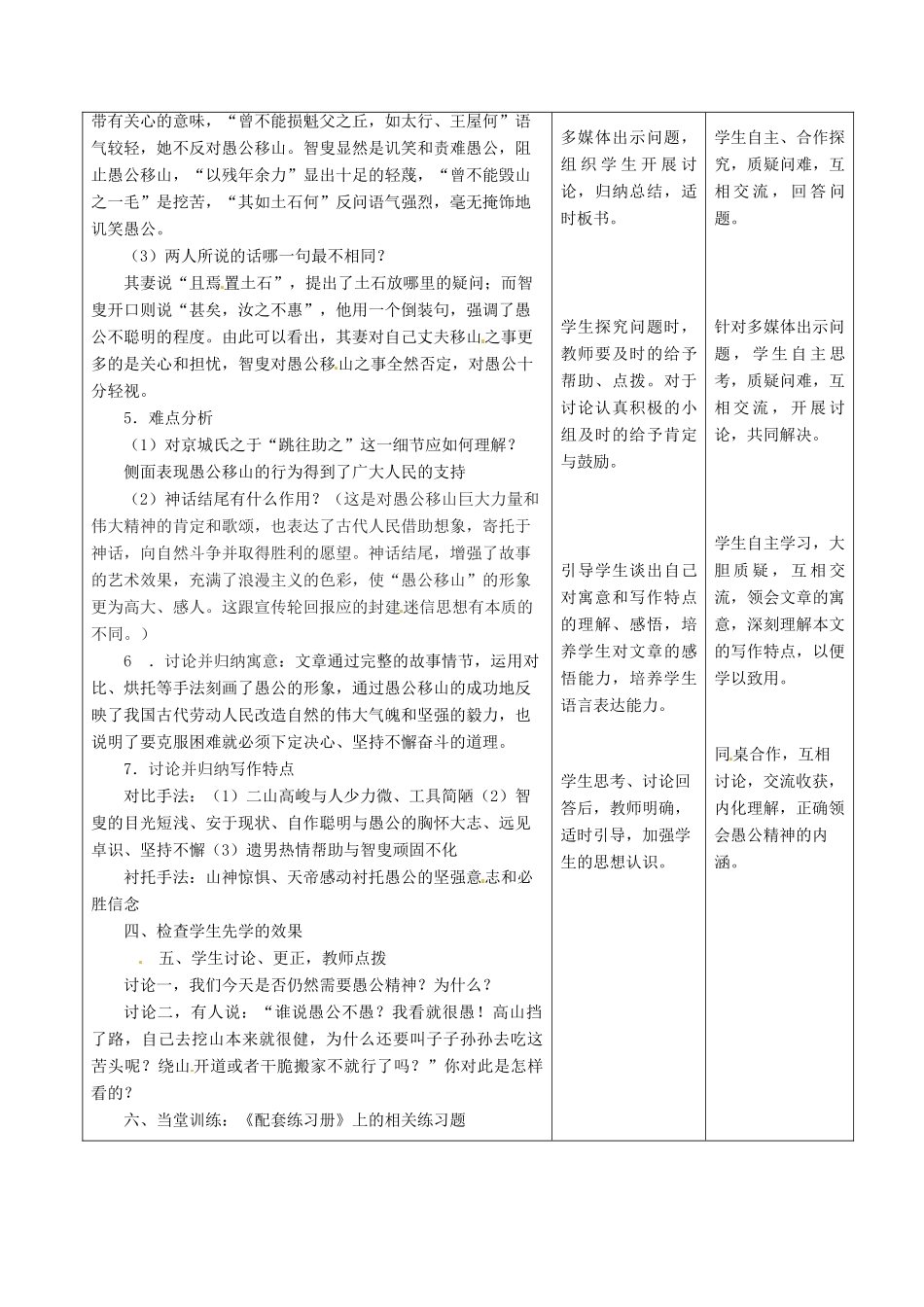 甘肃省酒泉市瓜州县第二中学七年级语文下册 第六单元 第一课《愚公移山》第二课时教案 北师大版_第3页