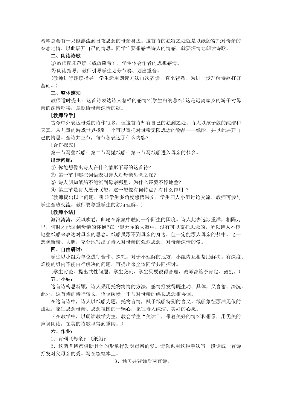 七年级语文上册 3 冰心诗四首教案 苏教版-苏教版初中七年级上册语文教案_第2页