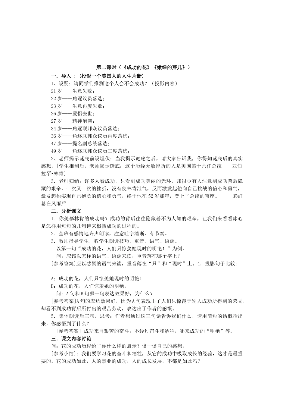 七年级语文上册 3 冰心诗四首教案 苏教版-苏教版初中七年级上册语文教案_第3页