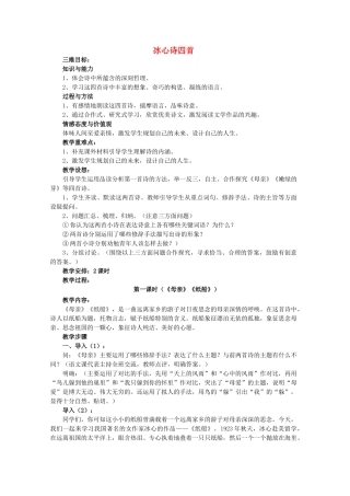 七年级语文上册 3 冰心诗四首教案 苏教版-苏教版初中七年级上册语文教案