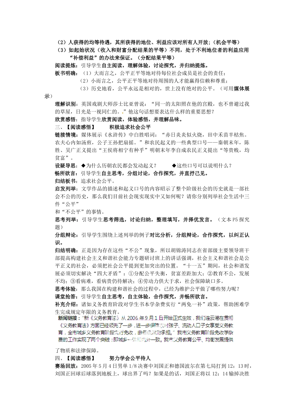 江苏省宜兴市培源中学八年级政治下册 第四单元 11 心中要有杆秤教案 苏教版_第2页