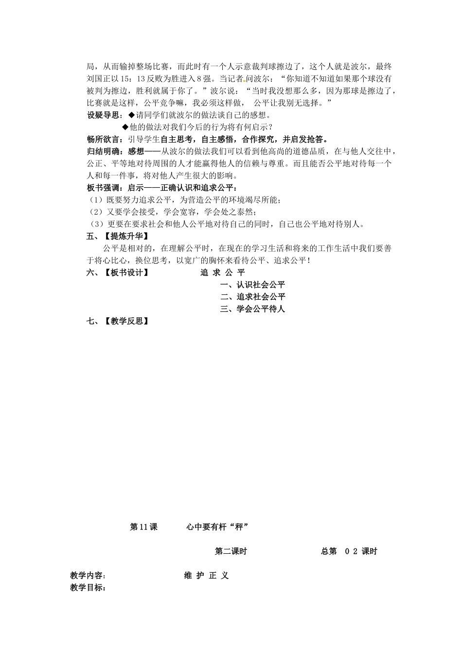 江苏省宜兴市培源中学八年级政治下册 第四单元 11 心中要有杆秤教案 苏教版_第3页