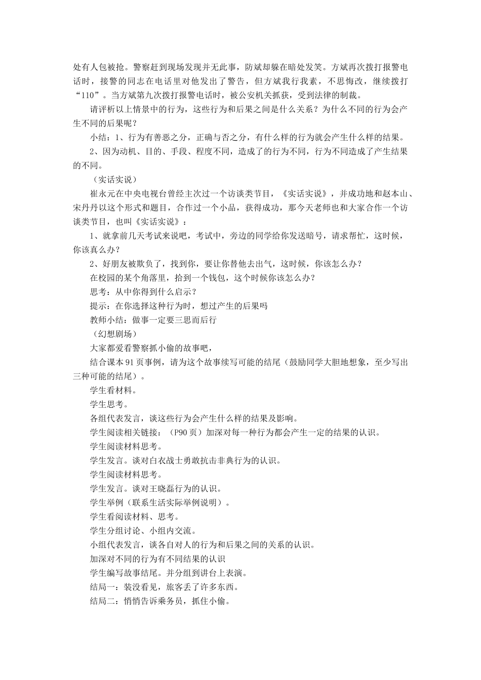 七年级思想品德下册 第8单元 分辨是非 对自己行为负责 行不为同 结果不同名师教案 鲁教版_第3页