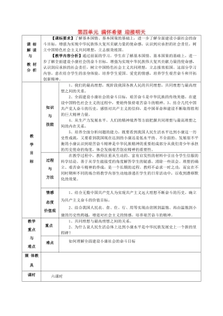 甘肃省武威第十一中学九年级政治全册《第四单元 满怀希望 迎接明天》教案 新人教版