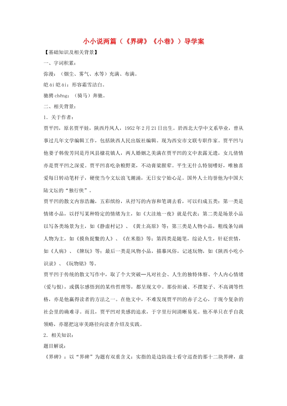 九年级语文上册 第12课《小小说两篇》导学案 鄂教版_第1页