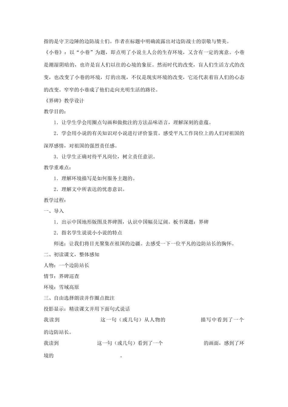 九年级语文上册 第12课《小小说两篇》导学案 鄂教版_第2页