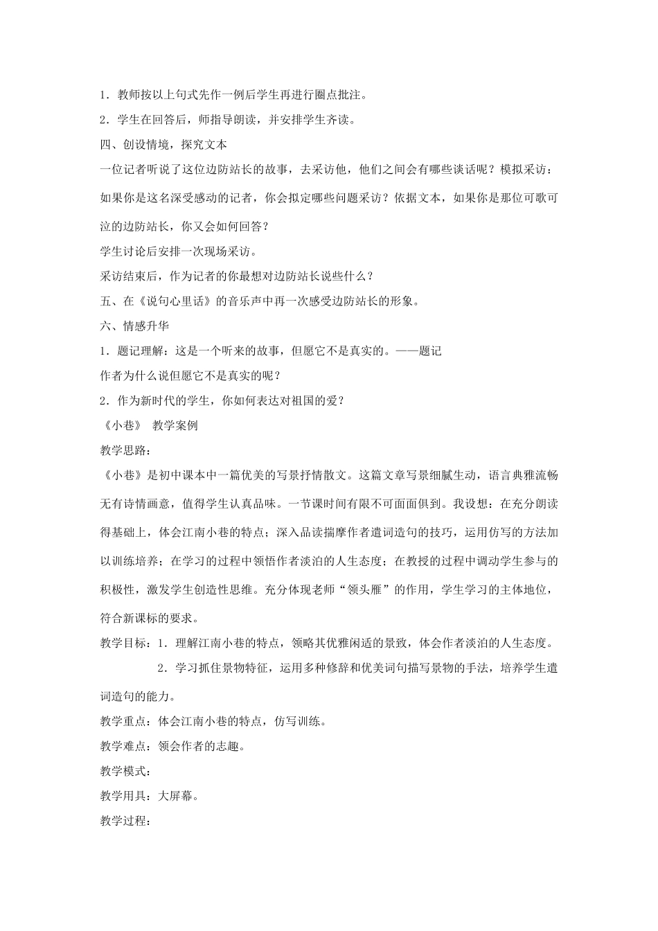 九年级语文上册 第12课《小小说两篇》导学案 鄂教版_第3页