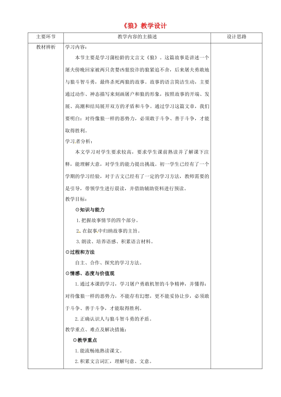 河南省洛阳34中七年级语文下册《狼》教学设计 新人教版_第1页