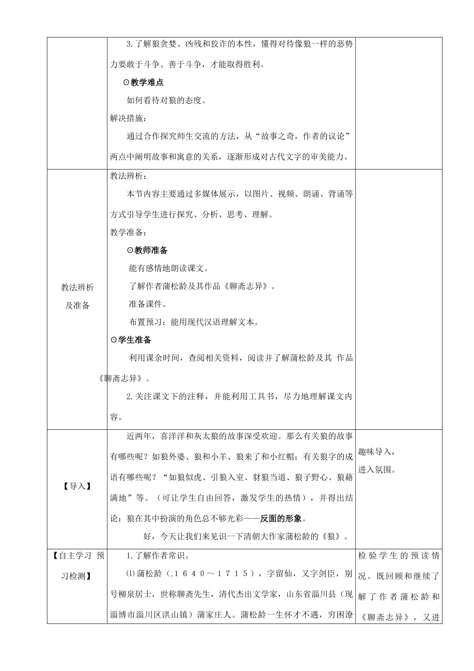 河南省洛阳34中七年级语文下册《狼》教学设计 新人教版_第2页