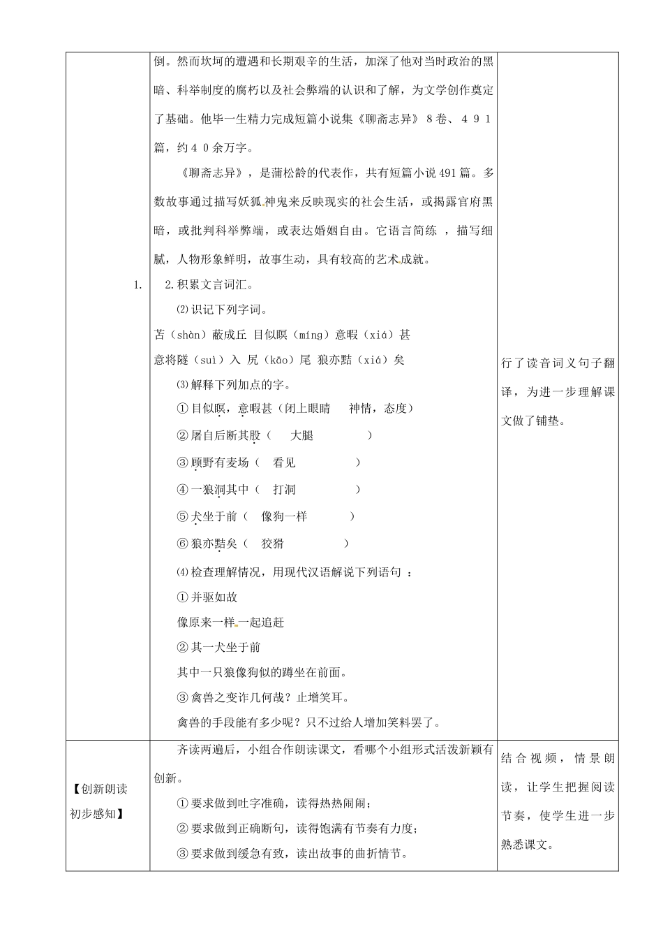 河南省洛阳34中七年级语文下册《狼》教学设计 新人教版_第3页