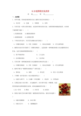 辽宁省凌海市石山初级中学九年级历史上册 8.23世界的文化杰作问题评价单 新人教版