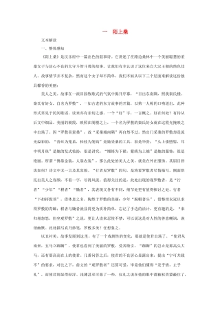 七年级语文下册 第1课《陌上桑》教学资料 长春版