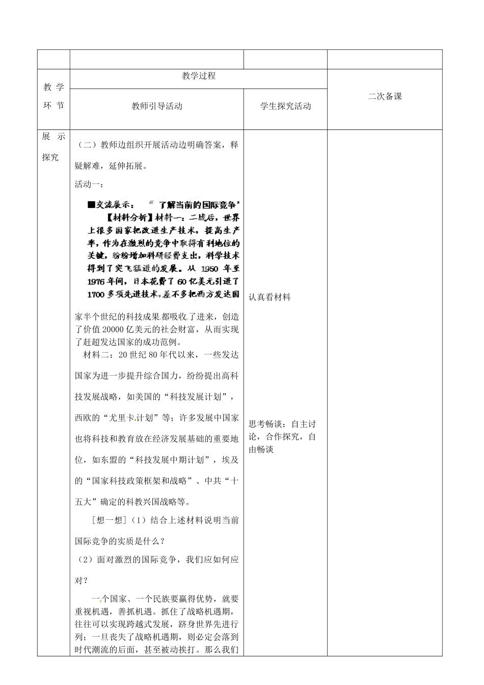 江苏省启东市陈兆民中学九年级政治全册 第十一课 第2框 抓住机遇、迎接挑战教案 苏教版_第2页