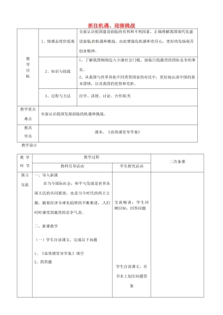 江苏省启东市陈兆民中学九年级政治全册 第十一课 第2框 抓住机遇、迎接挑战教案 苏教版