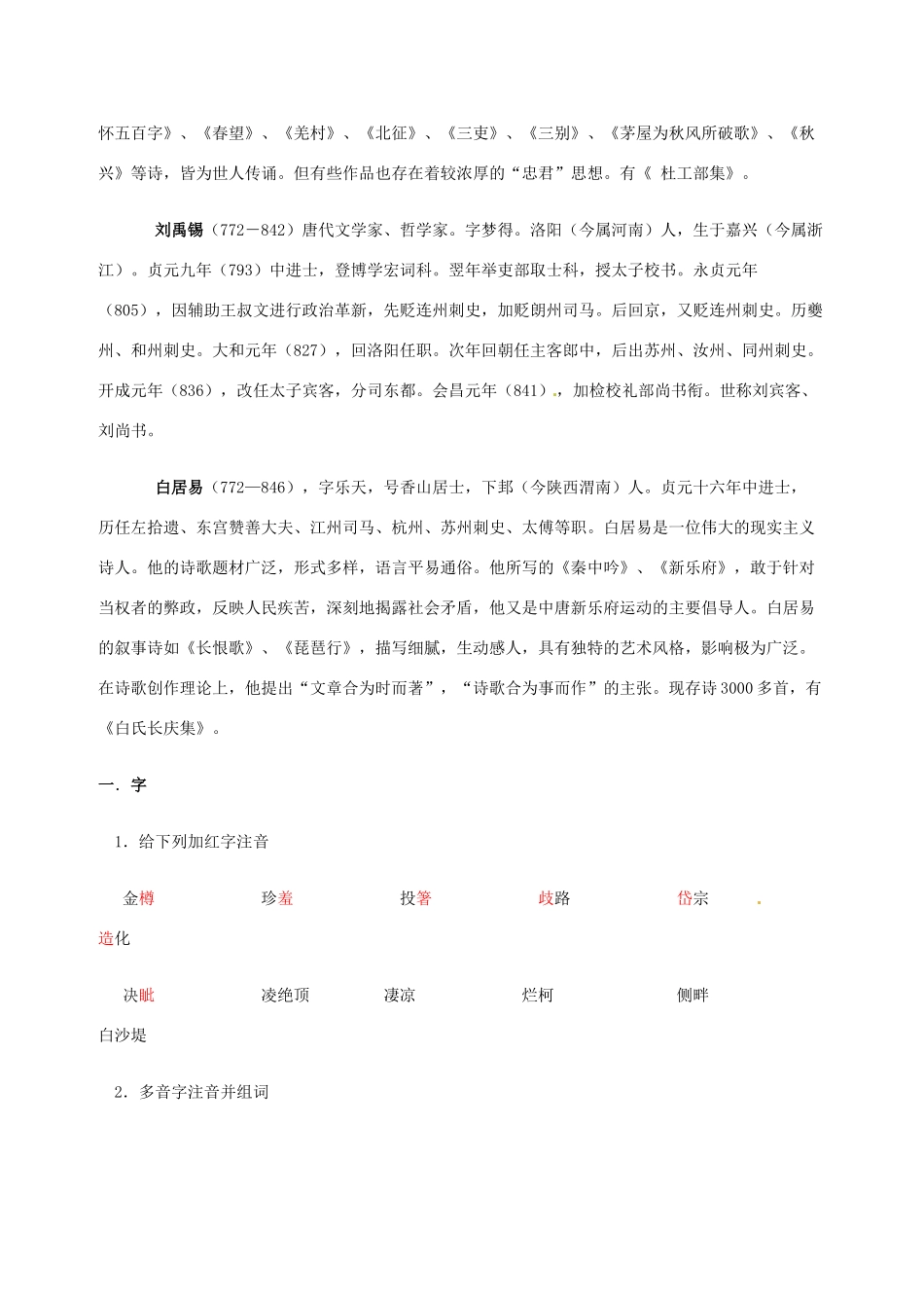 七年级语文下册 6.21《唐诗四首》教案 北京课改版_第2页