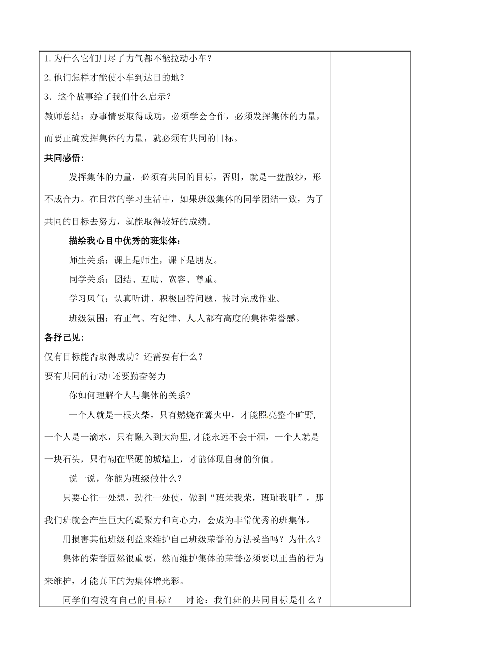 江苏省苏州张家港市一中九年级政治全册 第9课 众人划桨开大船教案 苏教版_第3页