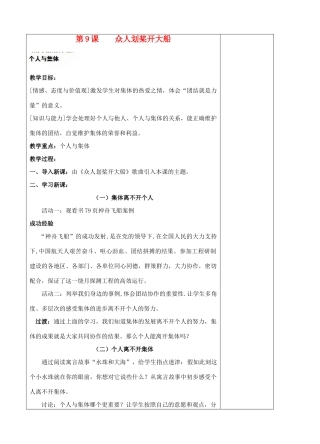 江苏省苏州张家港市一中九年级政治全册 第9课 众人划桨开大船教案 苏教版