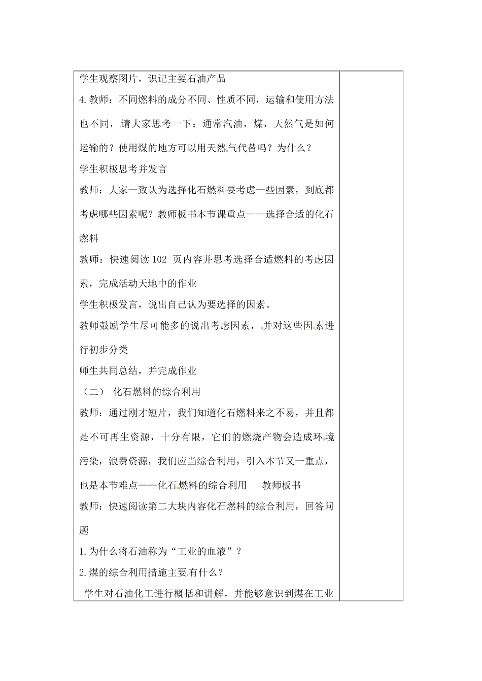 山东省聊城市阳谷实验中学九年级化学 第三节 化石燃料及其利用教案_第2页