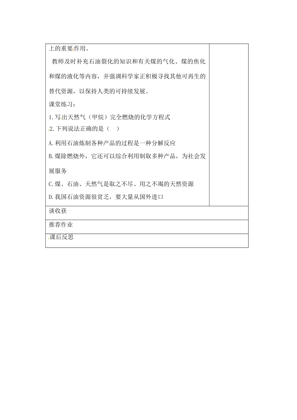 山东省聊城市阳谷实验中学九年级化学 第三节 化石燃料及其利用教案_第3页