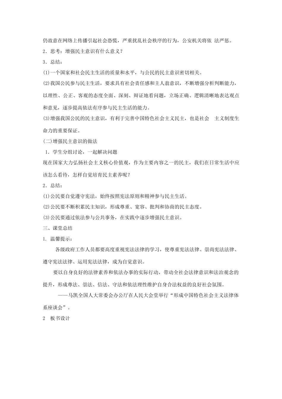 九年级道德与法治上册 第二单元 民主与法治 第三课 追求民主价值 第2框《参与民主生活》教案 新人教版-新人教版初中九年级上册政治教案_第3页