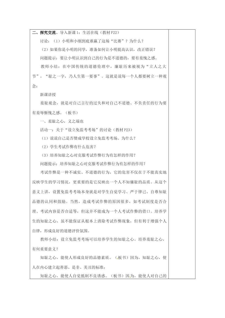 江苏省连云港市岗埠中学七年级政治上册 做人从知耻开始教案 苏教版_第2页