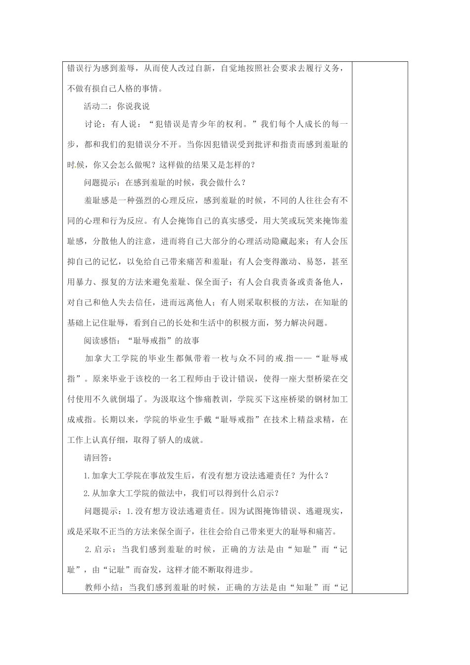 江苏省连云港市岗埠中学七年级政治上册 做人从知耻开始教案 苏教版_第3页