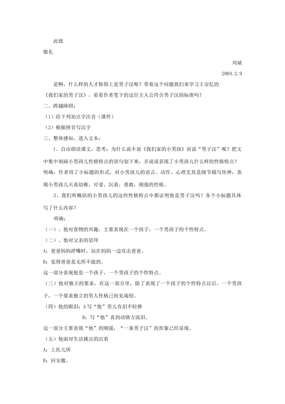 七年级语文下册 《我们家的男子汉》教学设计 苏教版_第2页