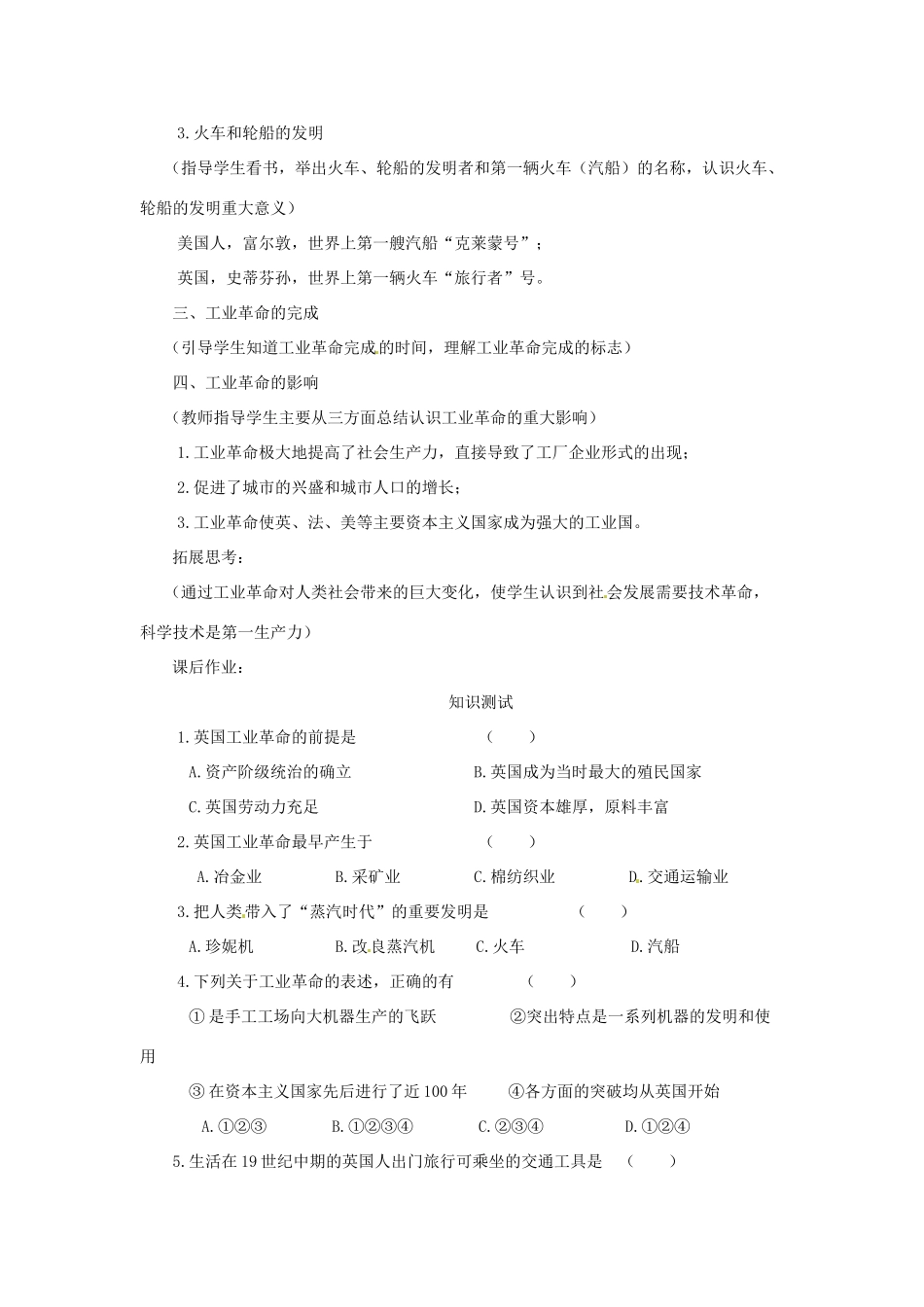 九年级历史上册 世界近代史上 第二学习主题 第一课　第一次工业革命教学设计 川教版_第3页