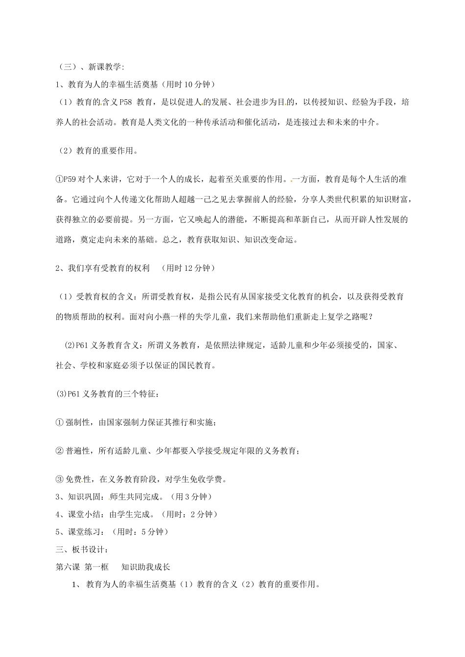 辽宁省丹东市八年级政治下册 第六课 第一框《知识助我成长》教案 新人教版_第2页
