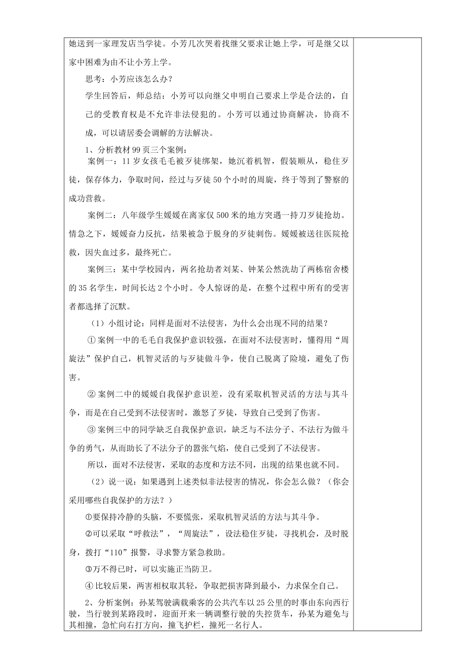 七年级道德与法治上册 第三单元 撑起法律保护伞 第6课 让法律为成长护航 第1框 依法保护自己教案 鲁人版五四制-鲁人版初中七年级上册政治教案_第3页