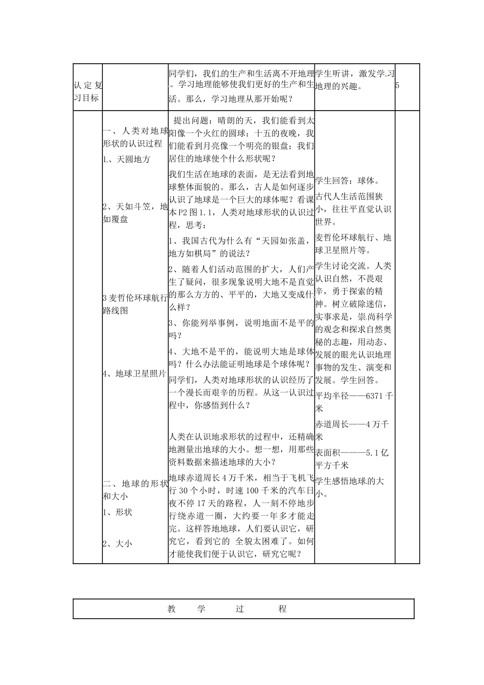 山东省临沭县第三初级中学七年级地理上册《地球和地球仪 》教案1 （新版）湘教版_第2页