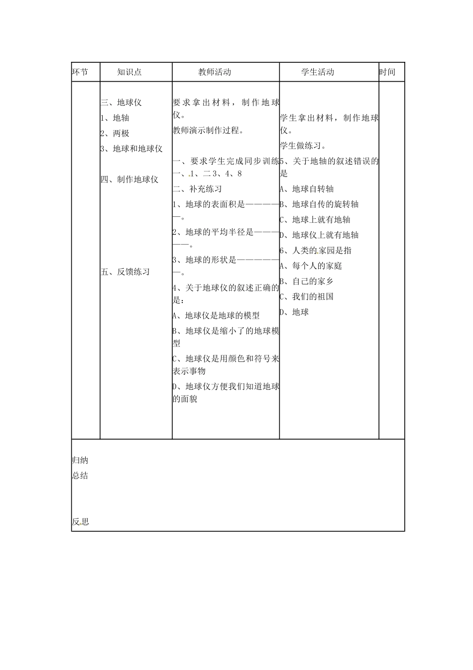 山东省临沭县第三初级中学七年级地理上册《地球和地球仪 》教案1 （新版）湘教版_第3页