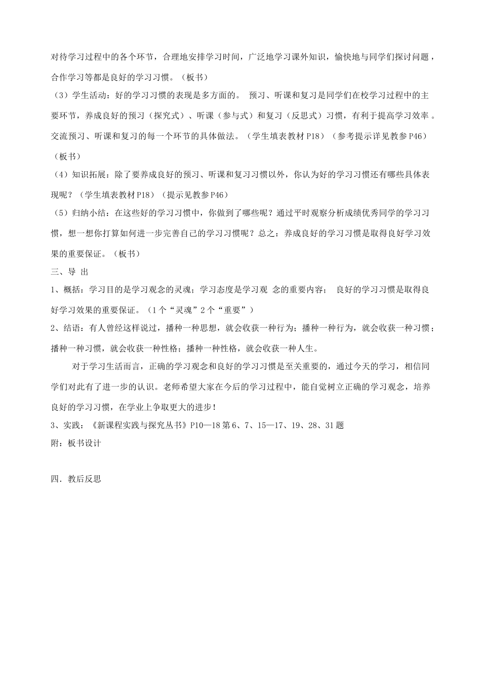九年级政治全册 第二课 第二课时《树立正确的学习观念 养成良好的学习习惯》教学设计（三） 陕教版_第3页