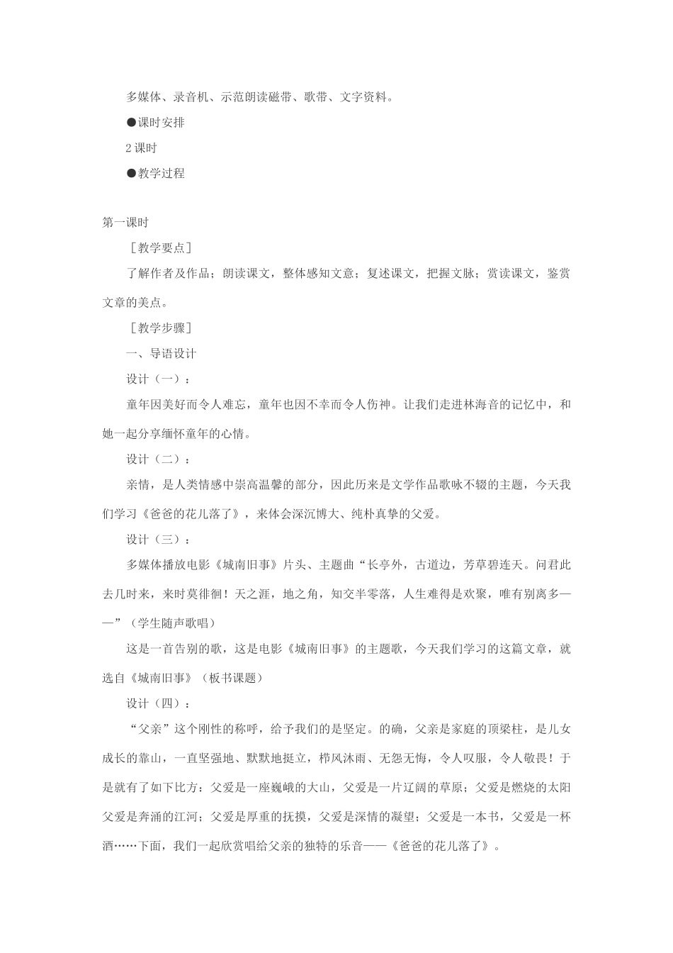 七年级语文下册 2爸爸的花儿落了教案 人教新课标版_第2页