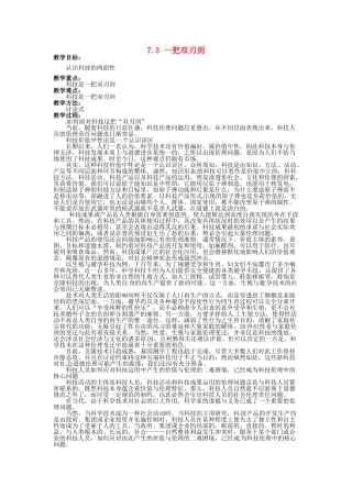 湖南省娄底市新化县桑梓镇中心学校七年级政治下册 7.3 一把双刃剑教案 人民版 (2)