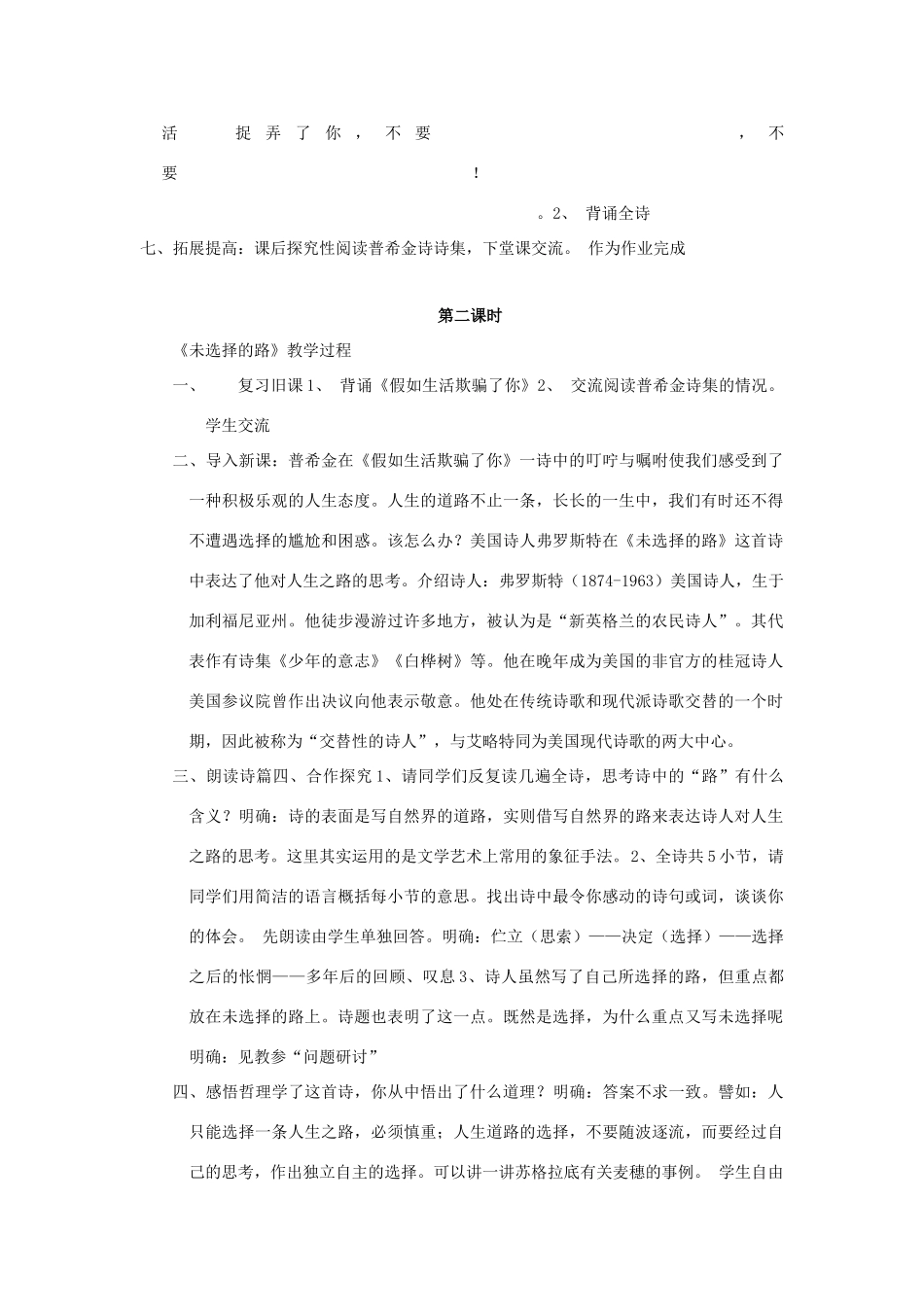 七年级语文下册 《诗两首》精品教案 人教新课标版_第3页