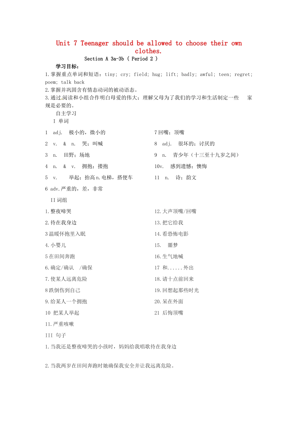 九年级英语全册 Unit 7 Teenagers should be allowed to choose their own clothes（第2课时）导学案 （新版）人教新目标版-（新版）人教新目标版初中九年级全册英语学案_第1页