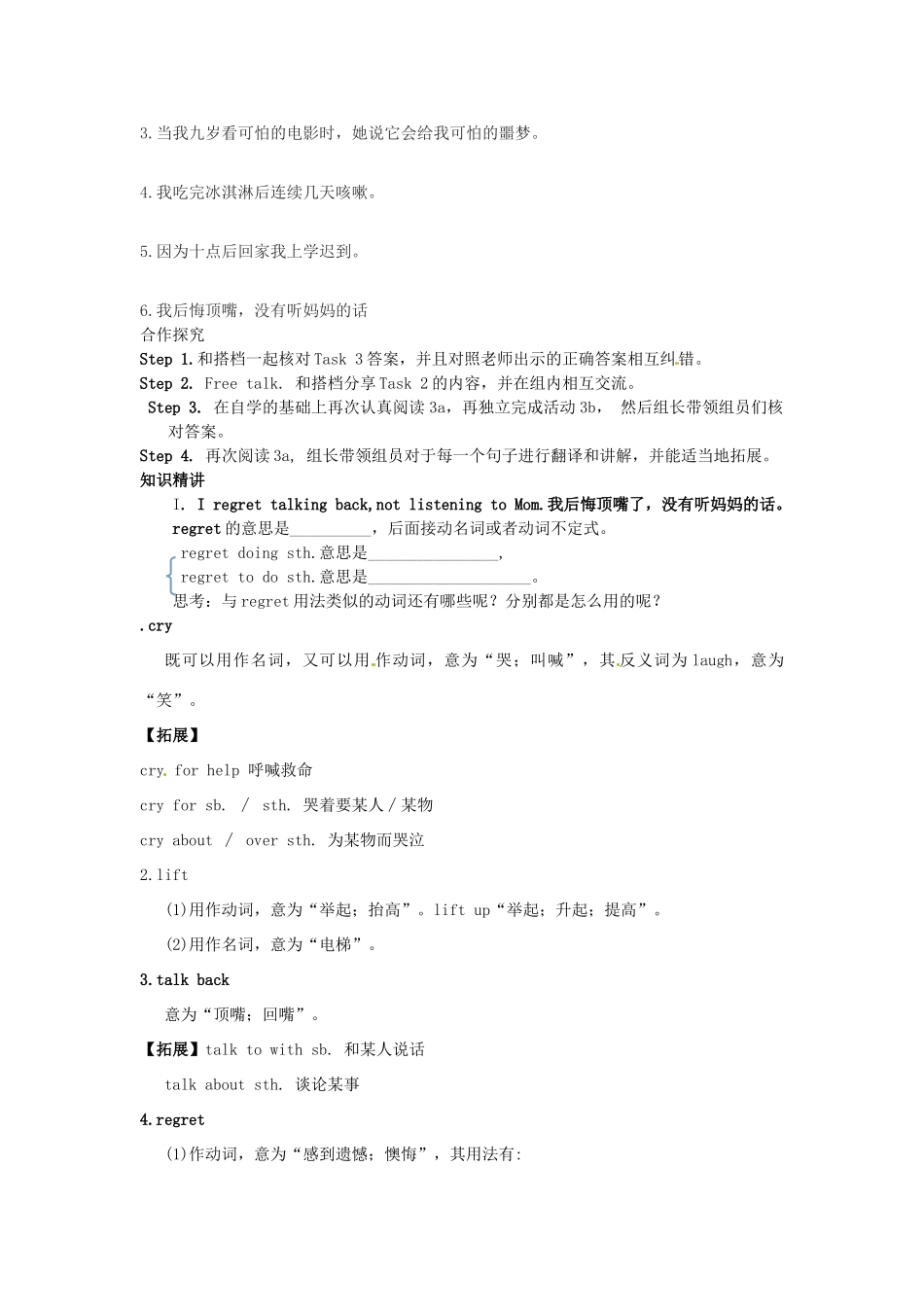 九年级英语全册 Unit 7 Teenagers should be allowed to choose their own clothes（第2课时）导学案 （新版）人教新目标版-（新版）人教新目标版初中九年级全册英语学案_第2页