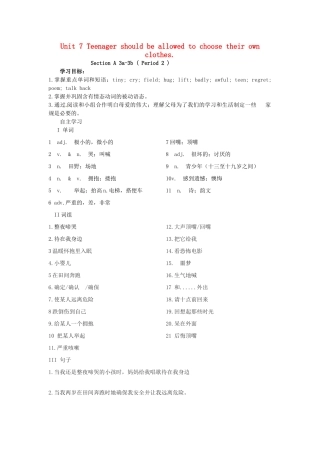 九年级英语全册 Unit 7 Teenagers should be allowed to choose their own clothes（第2课时）导学案 （新版）人教新目标版-（新版）人教新目标版初中九年级全册英语学案