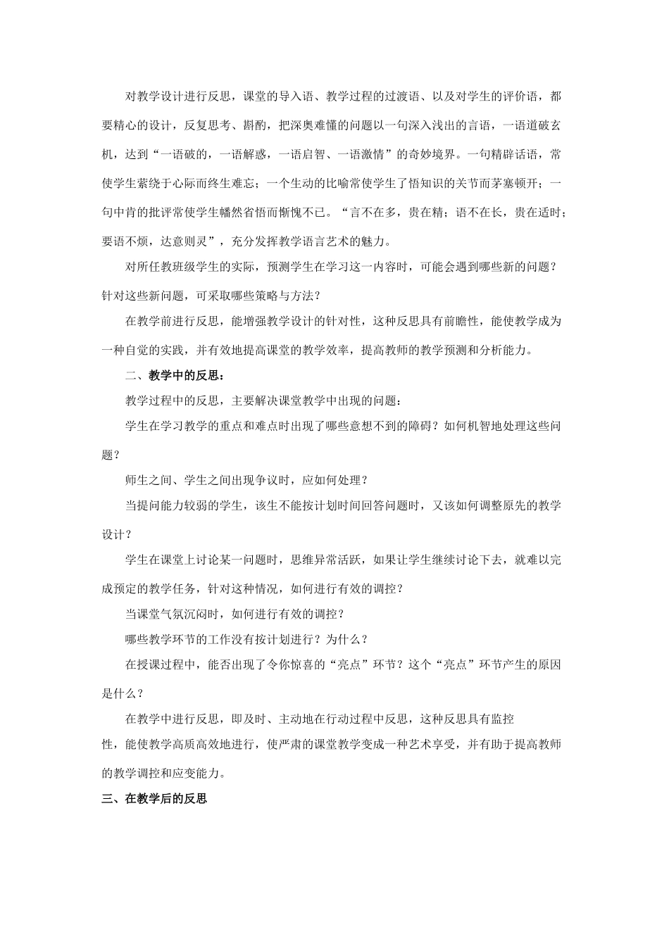 甘肃省张掖市第六中学七年级语文下册 春风教学反思 北师大版_第2页
