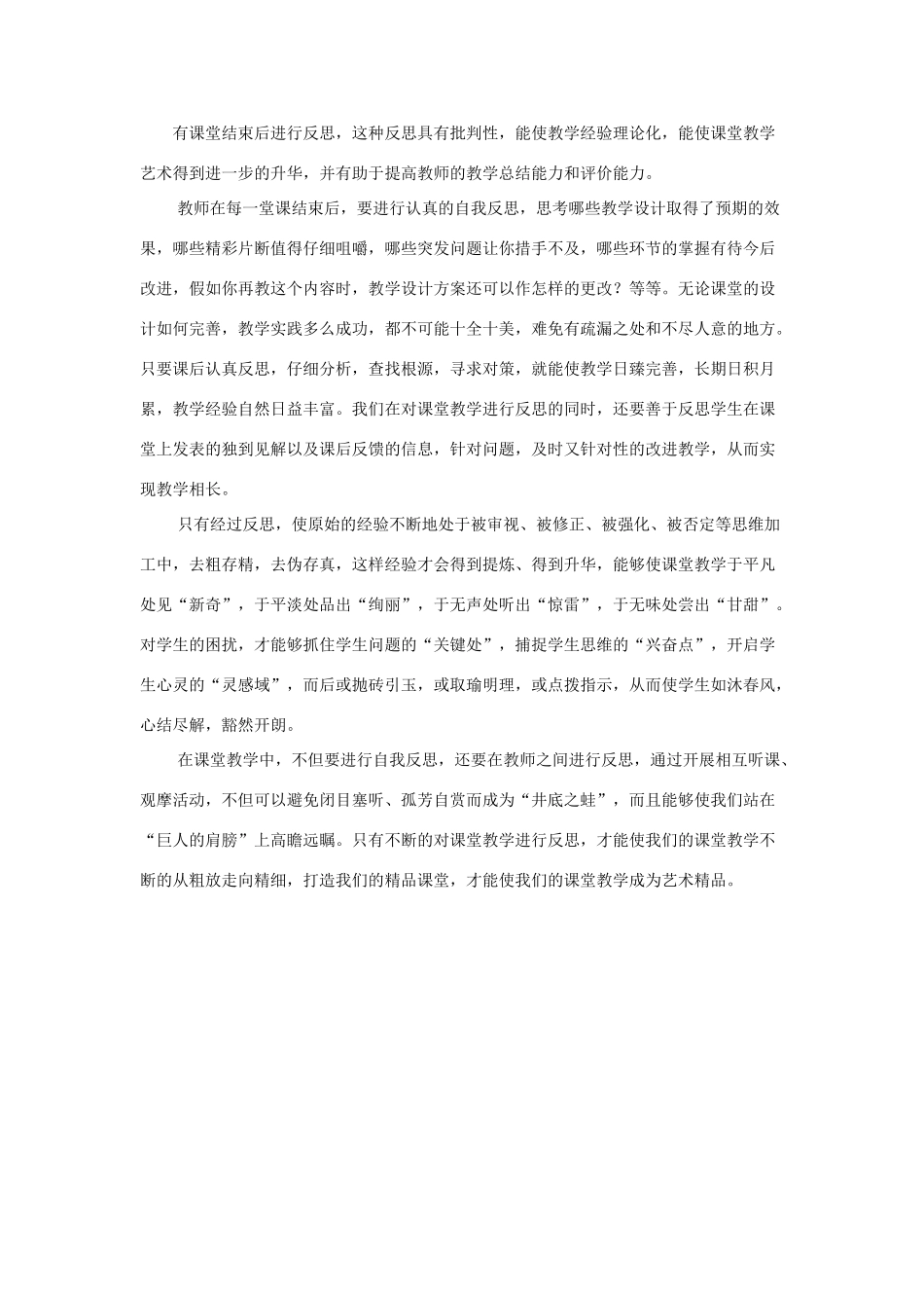 甘肃省张掖市第六中学七年级语文下册 春风教学反思 北师大版_第3页