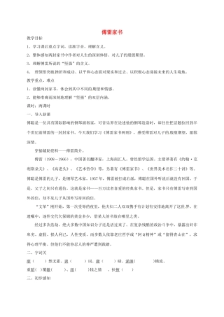 九年级语文下册 17《傅雷家书》学案（1） 冀教版-冀教版初中九年级下册语文学案
