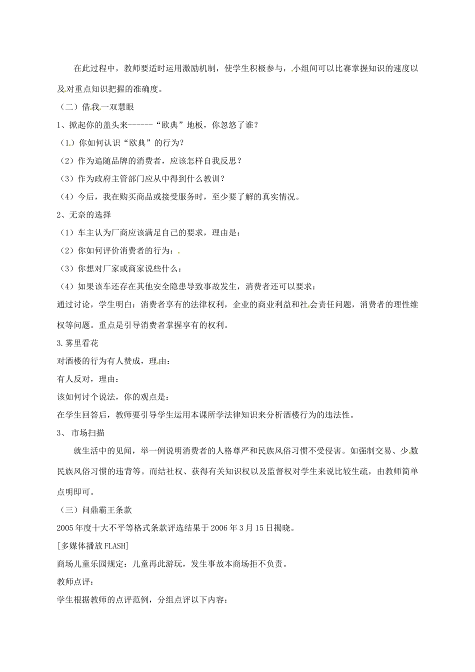 江苏省镇江市八年级政治下册 第五单元 与法同行 第16课 消费者的合法权益受法律保护 第1框 消费者依法享有的合法权益教案 苏教版-苏教版初中八年级下册政治教案_第2页