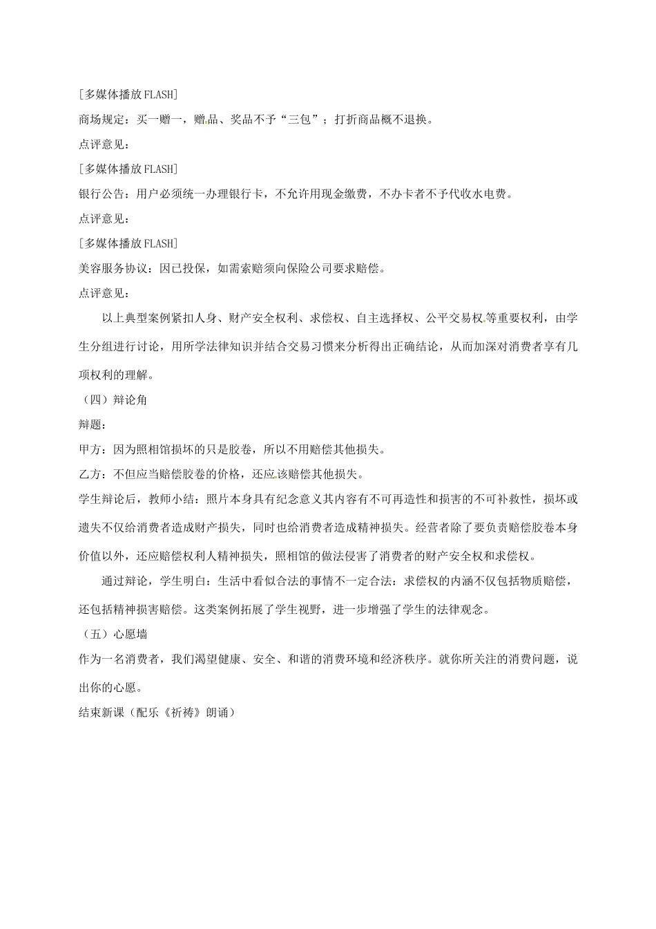 江苏省镇江市八年级政治下册 第五单元 与法同行 第16课 消费者的合法权益受法律保护 第1框 消费者依法享有的合法权益教案 苏教版-苏教版初中八年级下册政治教案_第3页