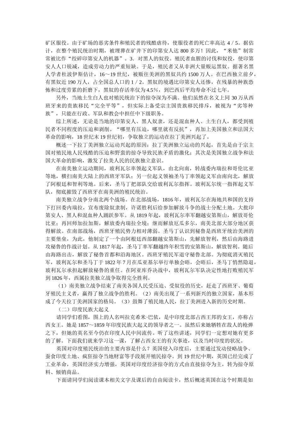 九年级历史上册 第14课 殖民地人民的抗争教案 岳麓版_第2页